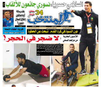 تقرؤون في النسخة الإلكترونية لـ «المنتخب» غدا الخميس