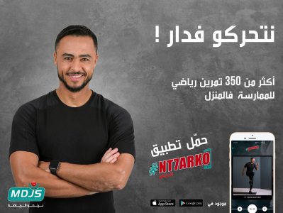  نتحركو فدار!  تطبيق تطلقه  المغربية للألعاب والرياضة 