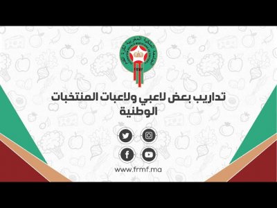 تداريب بعض لاعبي ولاعبات المنتخبات الوطنية
