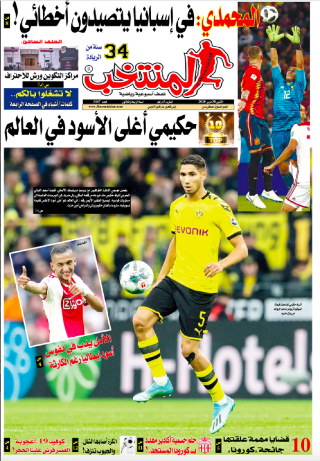 عدد الإثنين من جريدة  المنتخب  بنسخة PDF