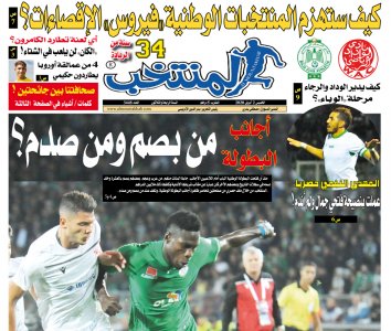  أجانب البطولة  ملف ساخن تقرؤونه غدًا في  المنتخب 