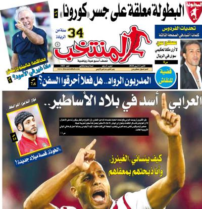 تقرؤون في «المنتخب» PDF لعدد يوم الإثنين