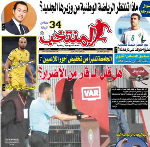 تقرؤون في «المنتخب» PDF لعدد يوم الإثنين