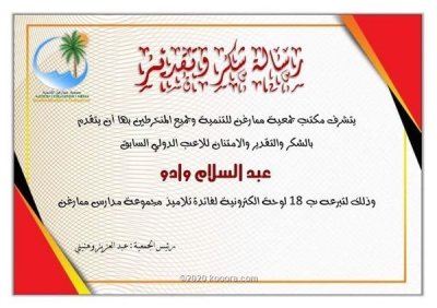 تفاعل كبير مع مبادرة وادو الاجتماعية