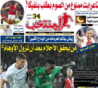 تقرؤون في «المنتخب» PDF لعدد يوم الإثنين