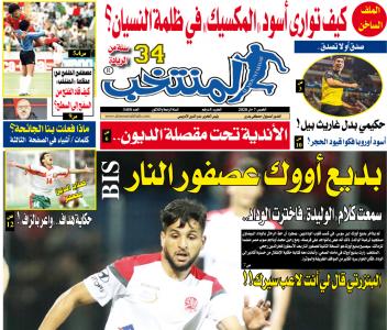 تقرؤون في «المنتخب» PDF لعدد يوم الخميس