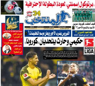 تقرؤون في «المنتخب» PDF لعدد يوم الخميس