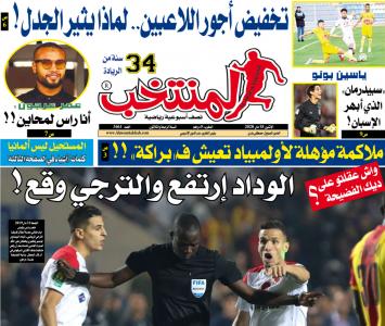 تقرؤون في «المنتخب» PDF لعدد يوم الإثنين