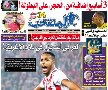 تقرؤون في «المنتخب» PDF لعدد يوم الخميس