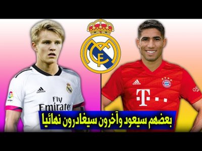 مصير أفضل 10 لاعبين معارين من ريال مدريد لأندية أخرى