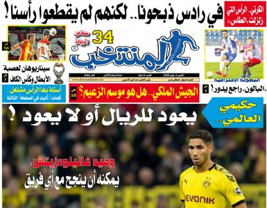 تقرؤون في «المنتخب» PDF لعدد يوم الخميس