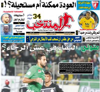 تقرؤون في «المنتخب» PDF لعدد يوم الإثنين