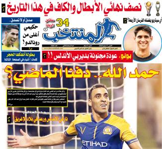 تقرؤون في «المنتخب» PDF لعدد يوم الخميس