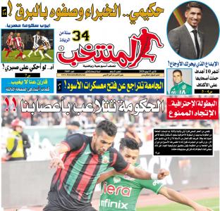 تقرؤون في «المنتخب» PDF لعدد يوم الإثنين