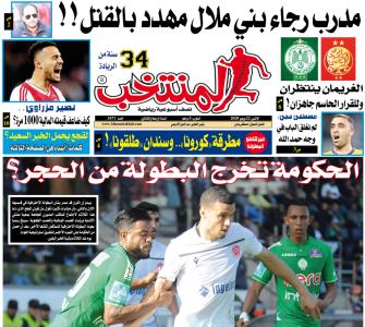 تقرؤون في «المنتخب» PDF لعدد يوم الإثنين