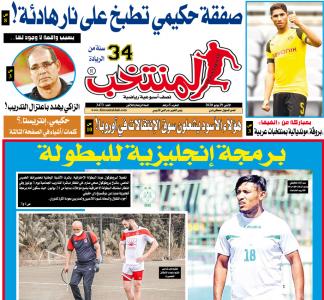 تقرؤون في «المنتخب» PDF لعدد يوم الإثنين