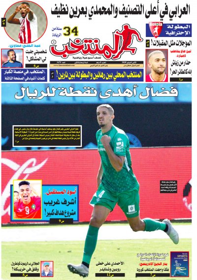 تقرؤون في «المنتخب» لعدد يوم الإثنين