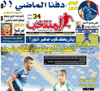 تقرؤون في «المنتخب» الورقية لعدد يوم الإثنين