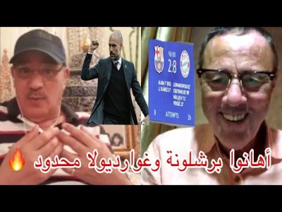 بدرالدين الإدريسي و خالد ياسين يقصفان برشلونة وغوارديولا