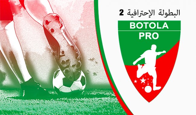 تأجيل الدورة 28 من بطولة القسم الثاني