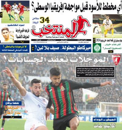 تقرؤون في «المنتخب» الورقي لعدد يوم الإثنين