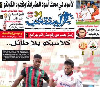 تقرؤون في «المنتخب» الورقي لعدد يوم الخميس