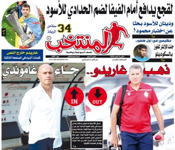 تقرؤون في «المنتخب» الورقي لعدد يوم الإثنين