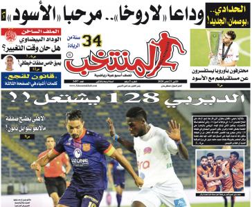 تقرؤون في «المنتخب» الورقي لعدد يوم الإثنين