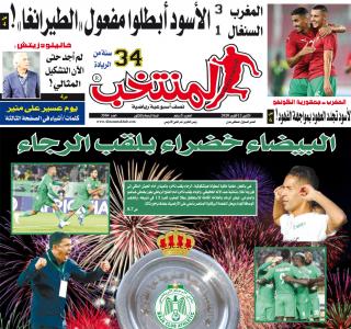 تقرؤون في «المنتخب» الورقي لعدد يوم الإثنين