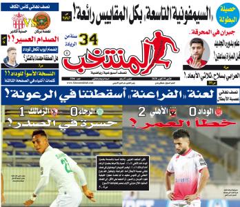 تقرؤون في «المنتخب» الورقي لعدد يوم الإثنين