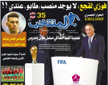 تقرؤون في «المنتخب» الورقي لعدد يوم الخميس