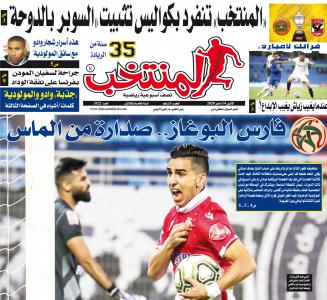 تقرؤون في «المنتخب» الورقي لعدد يوم الإثنين