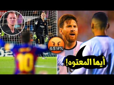 5 مرات تشاجر فيها ميسي مع زملائه في برشلونة أو منتخب الأرجنتين !!