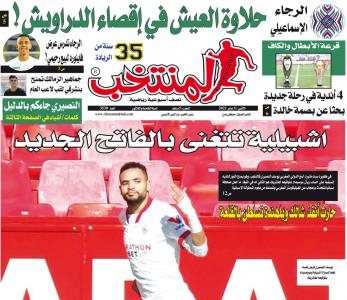 تقرؤون في «المنتخب» الورقي لعدد يوم الإثنثن