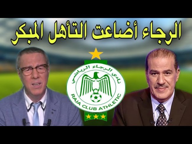 هذا ما قاله بدرالدين الإدريسي و خالد ياسين عن فوز الرجاء أمام المنستيري