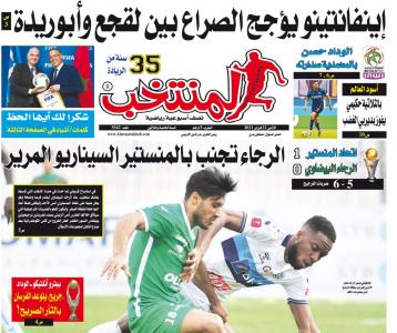 تقرؤون في «المنتخب» الورقي لعدد يوم الإثنين