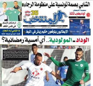 تقرؤون في «المنتخب» الورقي لعدد يوم الخميس