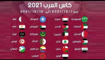 سحب قرعة كأس العرب FIFA قطر 2021 الثلاثاء المقبل