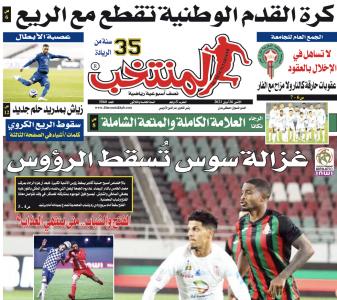 تقرؤون في «المنتخب» الورقي لعدد يوم الإثنين