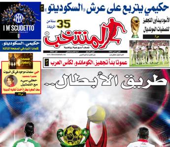 تقرؤون في «المنتخب» الورقي لعدد يوم الإثنين