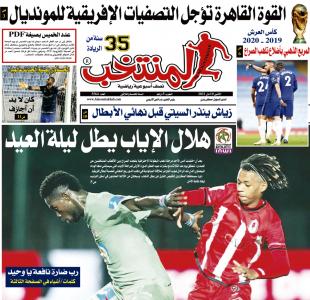 تقرؤون في «المنتخب» الورقي لعدد يوم الإثنين