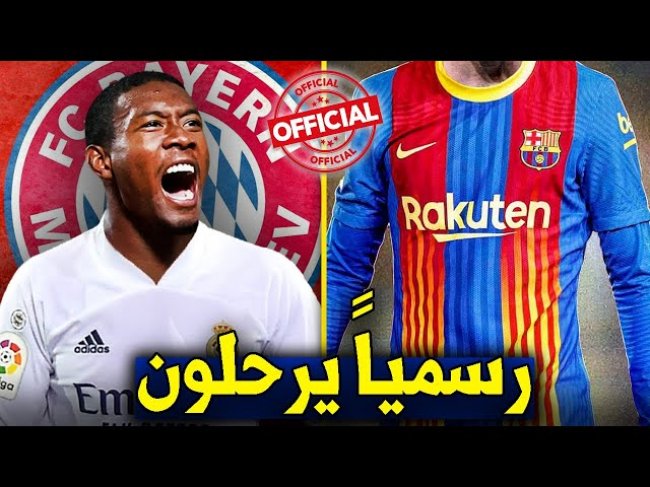 7 نجوم تأكد رحيلهم رسمياً عن أنديتهم في الصيف المقبل