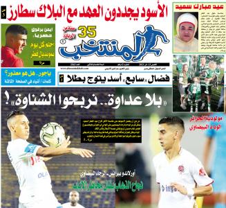 تقرؤون في «المنتخب» النسخة الإلكترونية PDF لعدد يوم الخميس