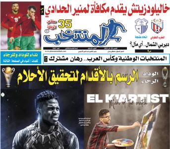 تقرؤون في «المنتخب» الورقية لعدد يوم الخميس