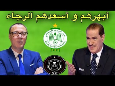 شاهد ماذا قال خالد ياسين و بدرالدين الإدريسي عن رباعية الرجاء و تأهله للنصف النهائي