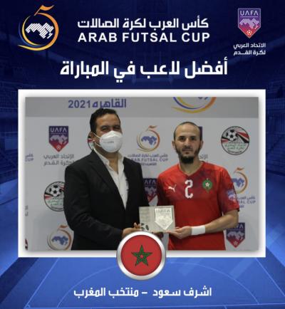 نجم اسود القاعة أفضل لاعب في مباراة المغرب والسعودية