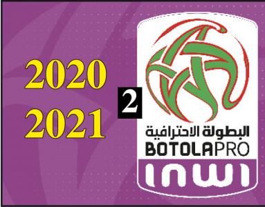 البطولة الاحترافية 2.. برنامج الدورة 25