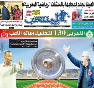 تقرؤون في «المنتخب» الورقية لعدد يوم الخميس