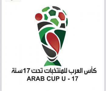 كاس العرب للفتيان ( المغرب 2021).. غدا عملية القرعة