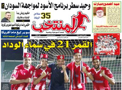 تقرؤون في «المنتخب» الورقية لعدد يوم الإثنين